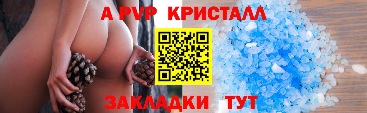 Альфа ПВП крисы CK  Вход с VPN  Alpha-PVP Соль  Биробиджан 