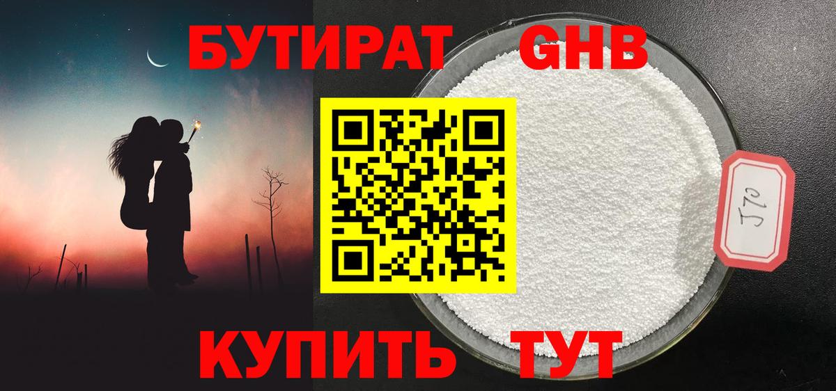 БУТИРАТ Butirat  Вход с VPN  БУТИРАТ  Биробиджан 