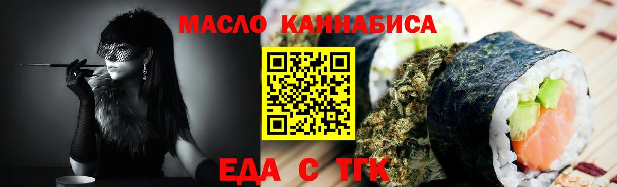 Еда ТГК конопля  Вход с VPN  Биробиджан 