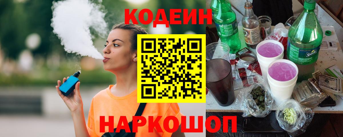 Кодеиновый сироп Lean напиток Lean (лин) Биробиджан
