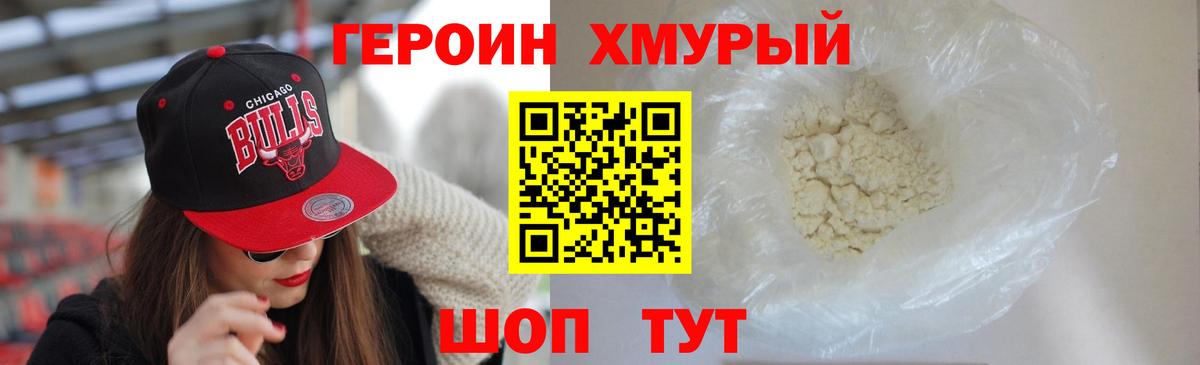 ГЕРОИН гречка  Вход с VPN  Биробиджан 