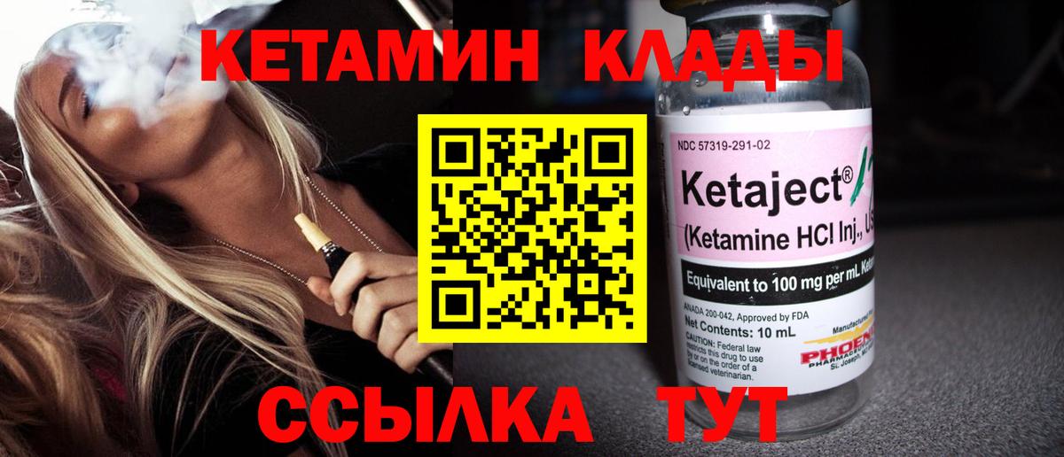 Кетамин VHQ  Вход с VPN  Биробиджан 