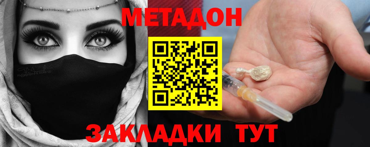 Метадон methadone  Вход с VPN  даркнет телеграм  Биробиджан 