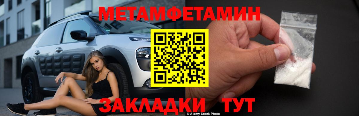 Первитин Methamphetamine Биробиджан